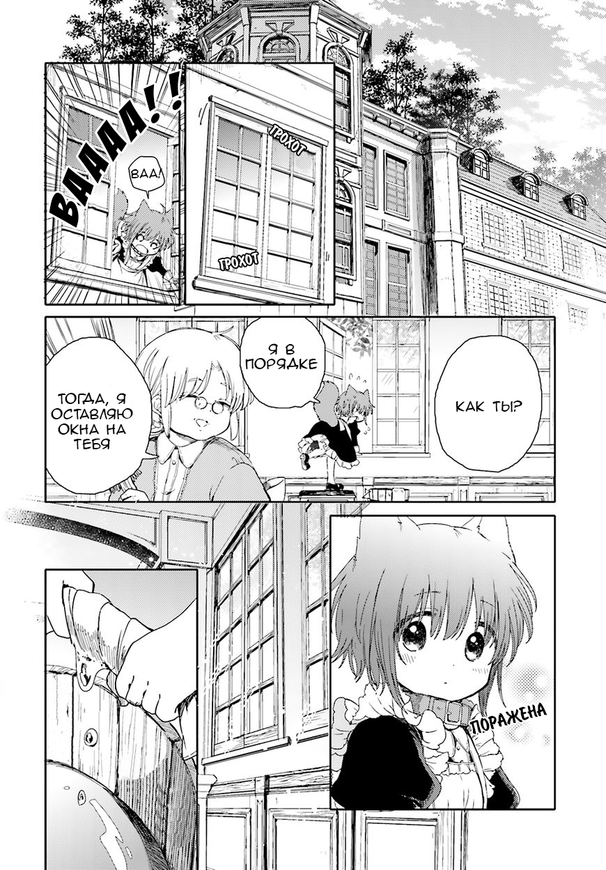 Goshujin-sama to Kemonomimi no Shoujo Meru Золотая Бабочка 第7页