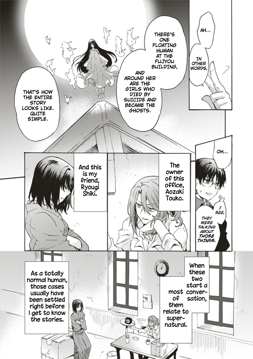 Kara no Kyoukai: The Garden of Sinners Plot 1 - Overlooking View 第21页