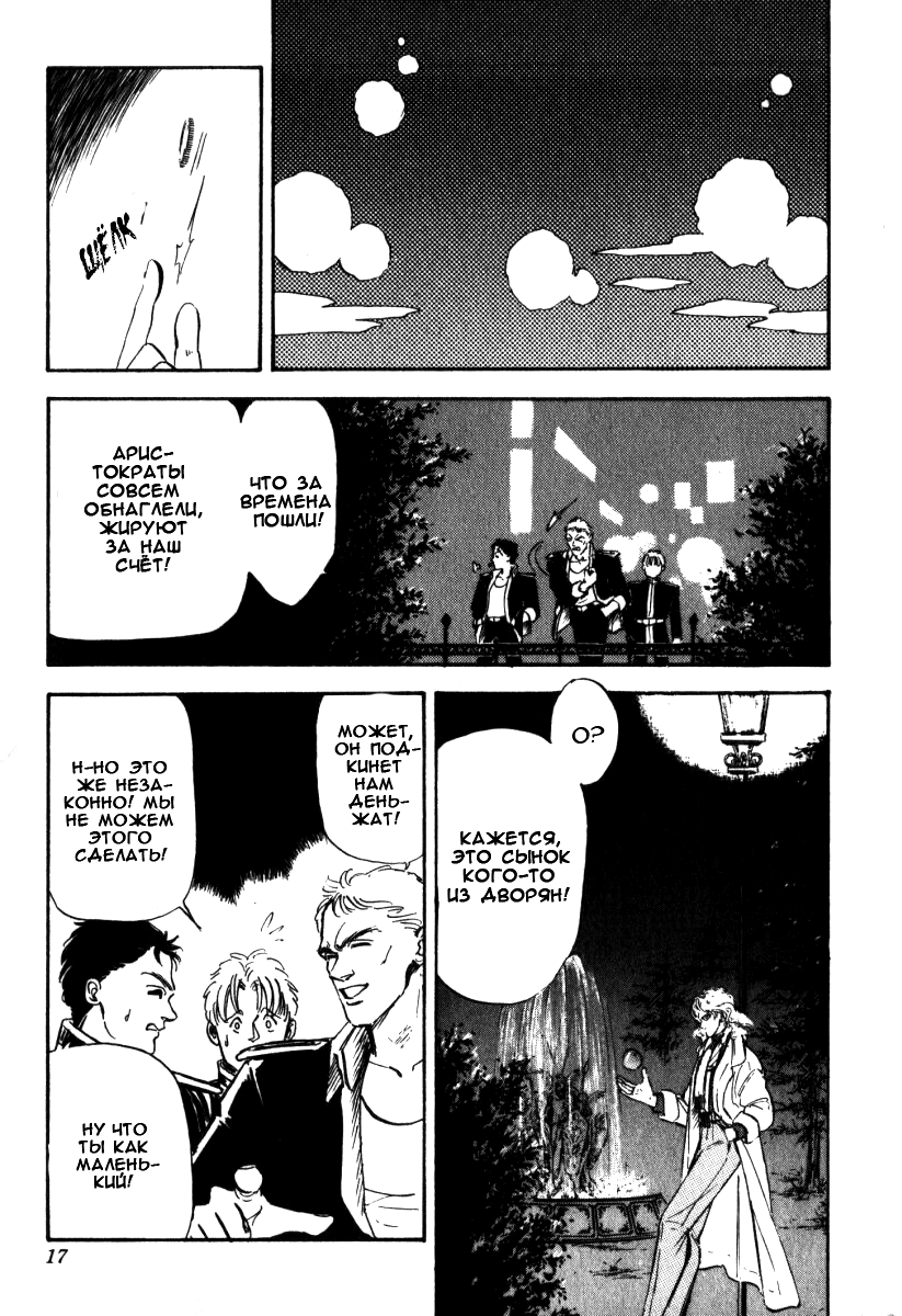 Legend of the Galactic Heroes Vol. 1 Ch. 1 第12页