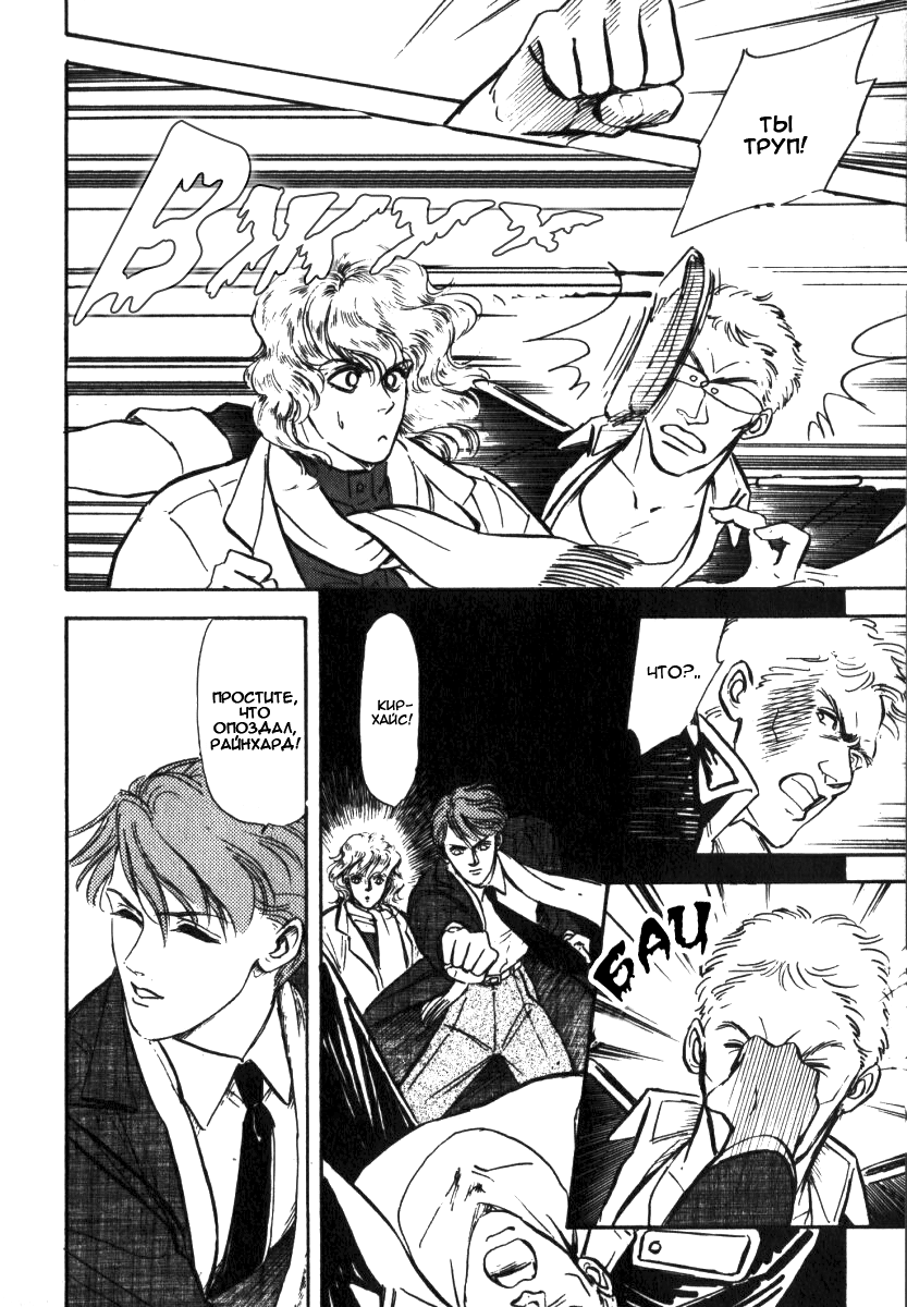 Legend of the Galactic Heroes Vol. 1 Ch. 1 第17页
