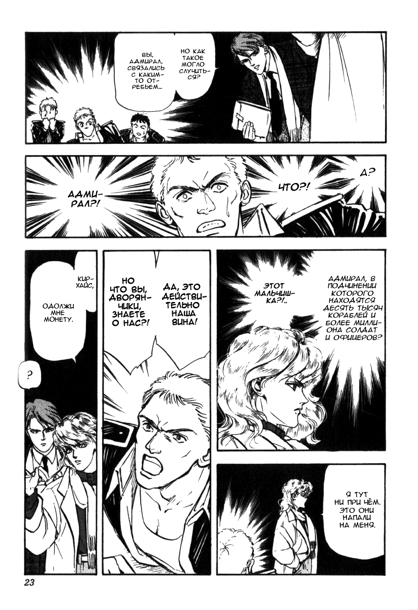 Legend of the Galactic Heroes Vol. 1 Ch. 1 第18页