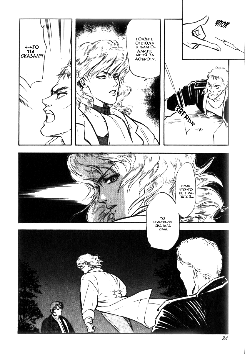 Legend of the Galactic Heroes Vol. 1 Ch. 1 第19页