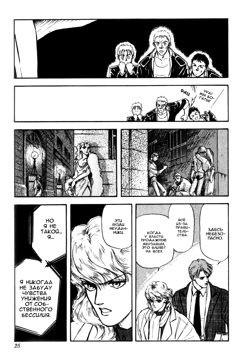 Legend of the Galactic Heroes Vol. 1 Ch. 1 第20页