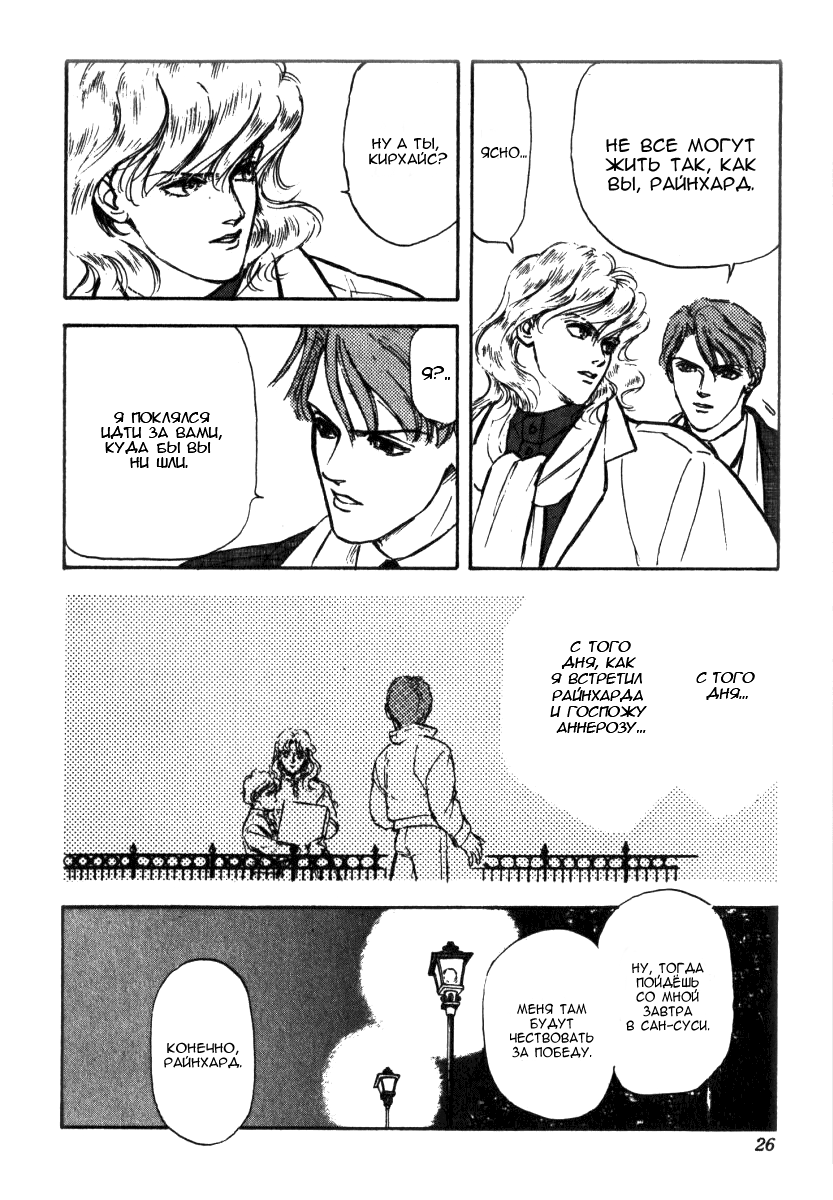 Legend of the Galactic Heroes Vol. 1 Ch. 1 第21页