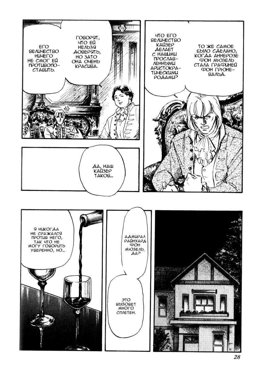 Legend of the Galactic Heroes Vol. 1 Ch. 1 第23页