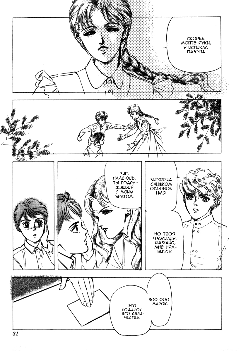Legend of the Galactic Heroes Vol. 1 Ch. 1 第26页