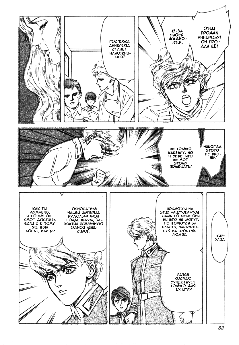 Legend of the Galactic Heroes Vol. 1 Ch. 1 第27页