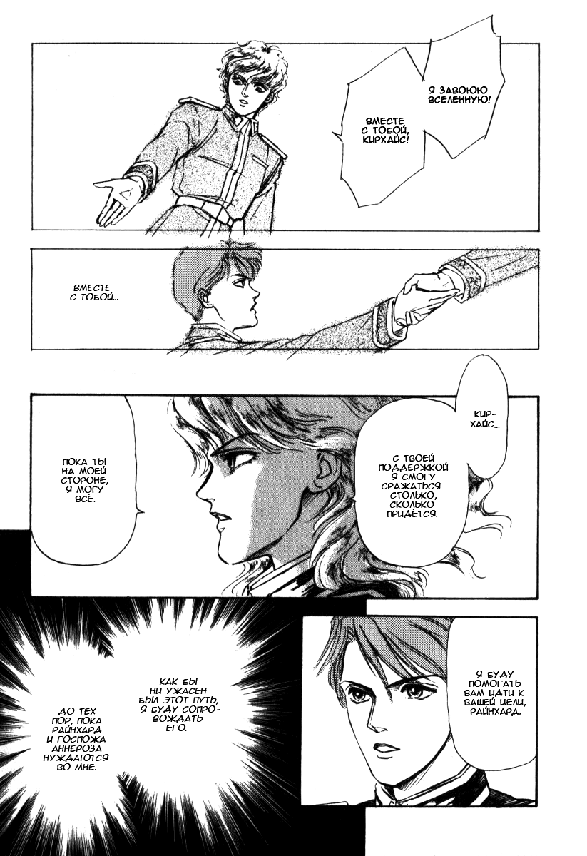 Legend of the Galactic Heroes Vol. 1 Ch. 1 第28页