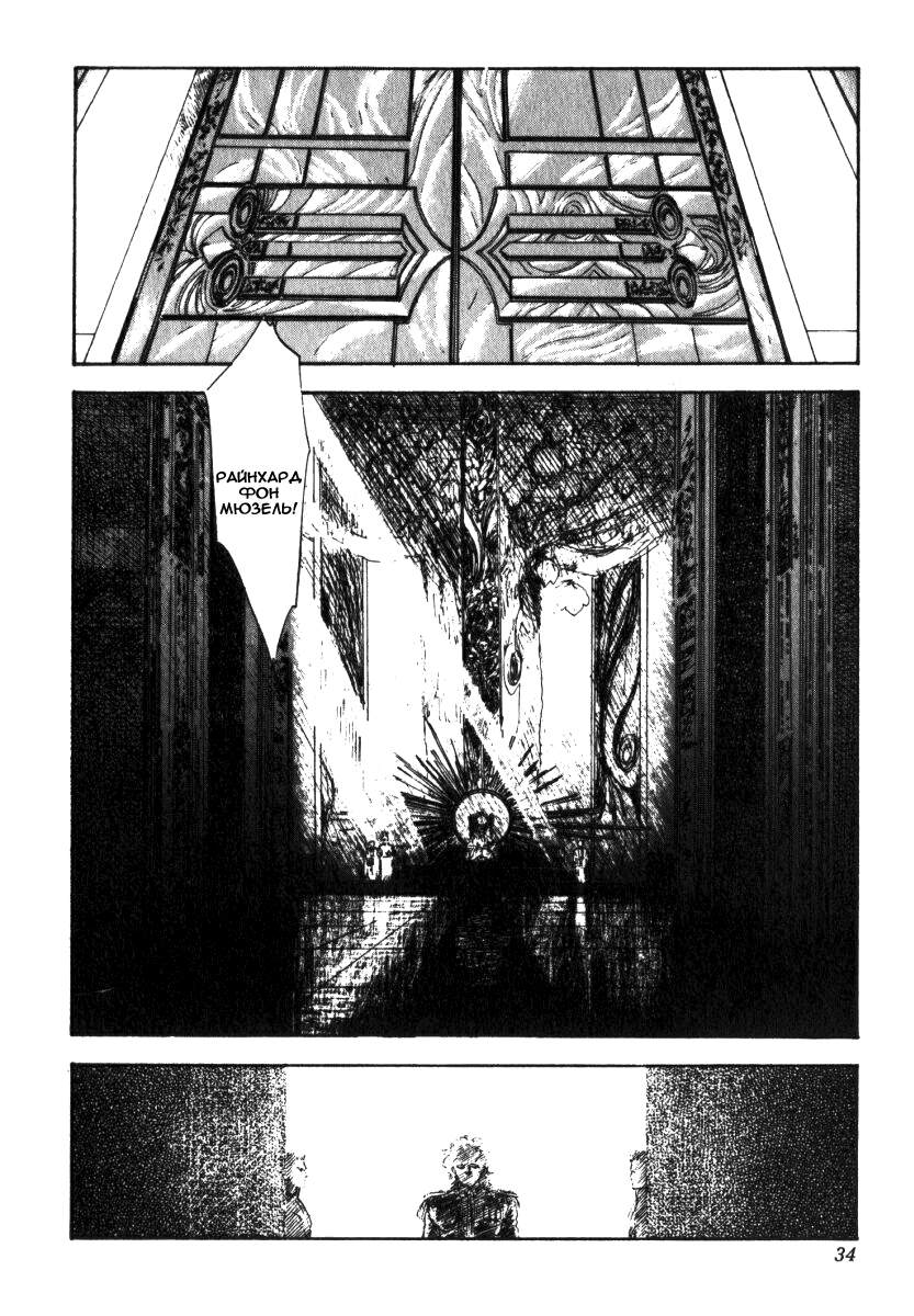 Legend of the Galactic Heroes Vol. 1 Ch. 1 第29页