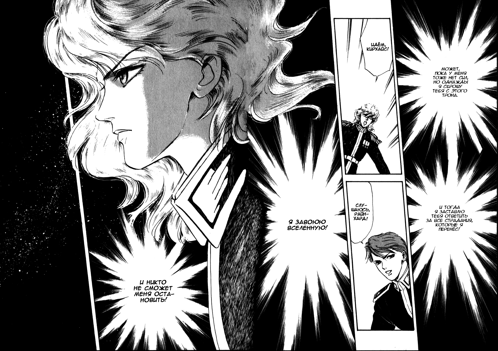 Legend of the Galactic Heroes Vol. 1 Ch. 1 第33页