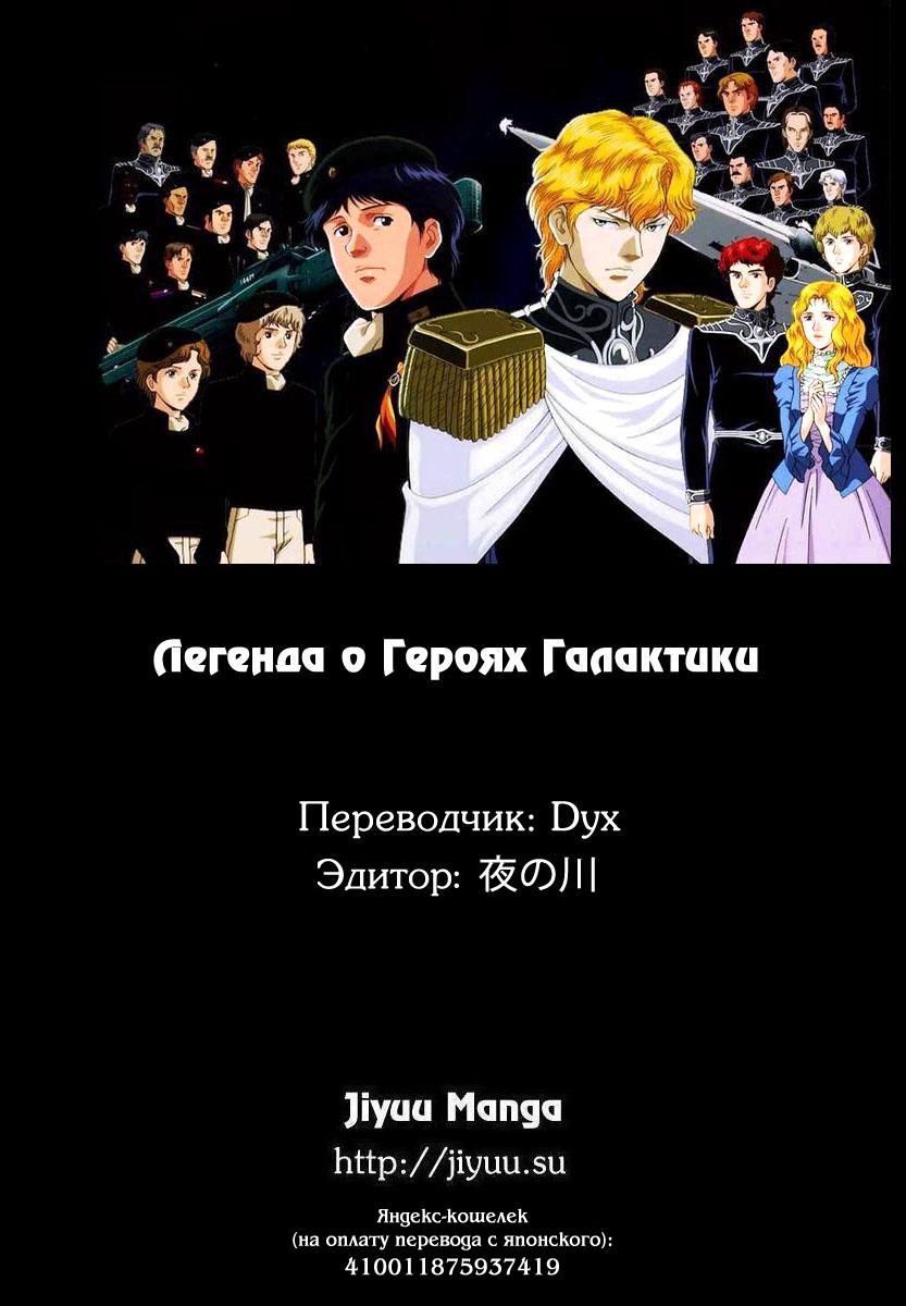 Legend of the Galactic Heroes Vol. 1 Ch. 1 第34页