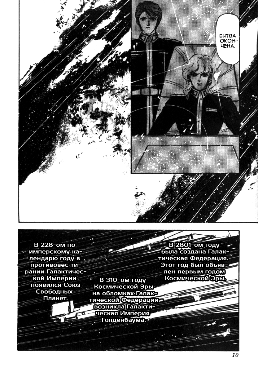 Legend of the Galactic Heroes 第6页