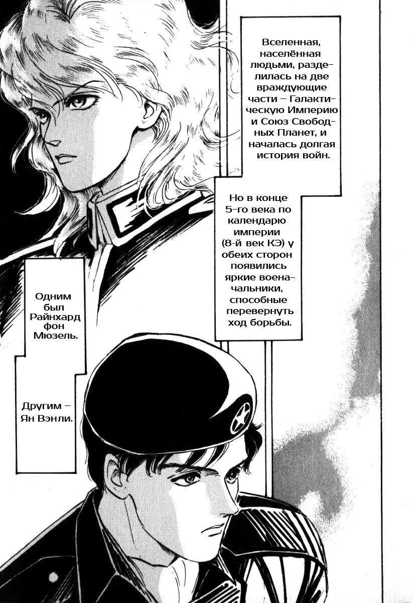 Legend of the Galactic Heroes 第7页