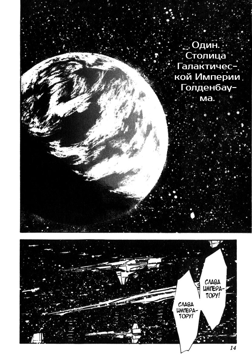 Legend of the Galactic Heroes Vol. 1 Ch. 1 第9页