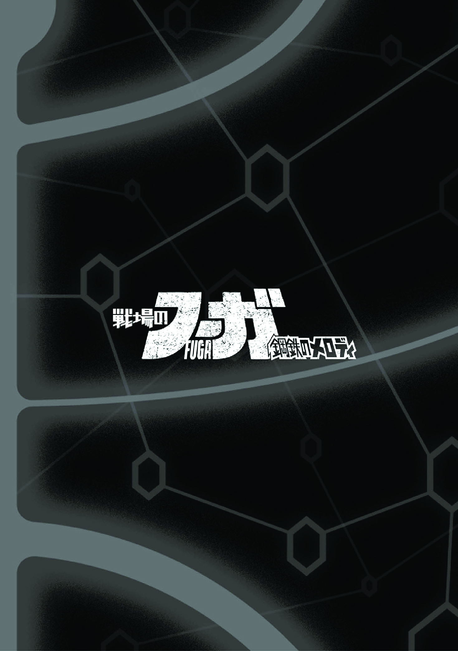 FUGA: Melodies of Steel Vol. 1 Ch. 1 第35页