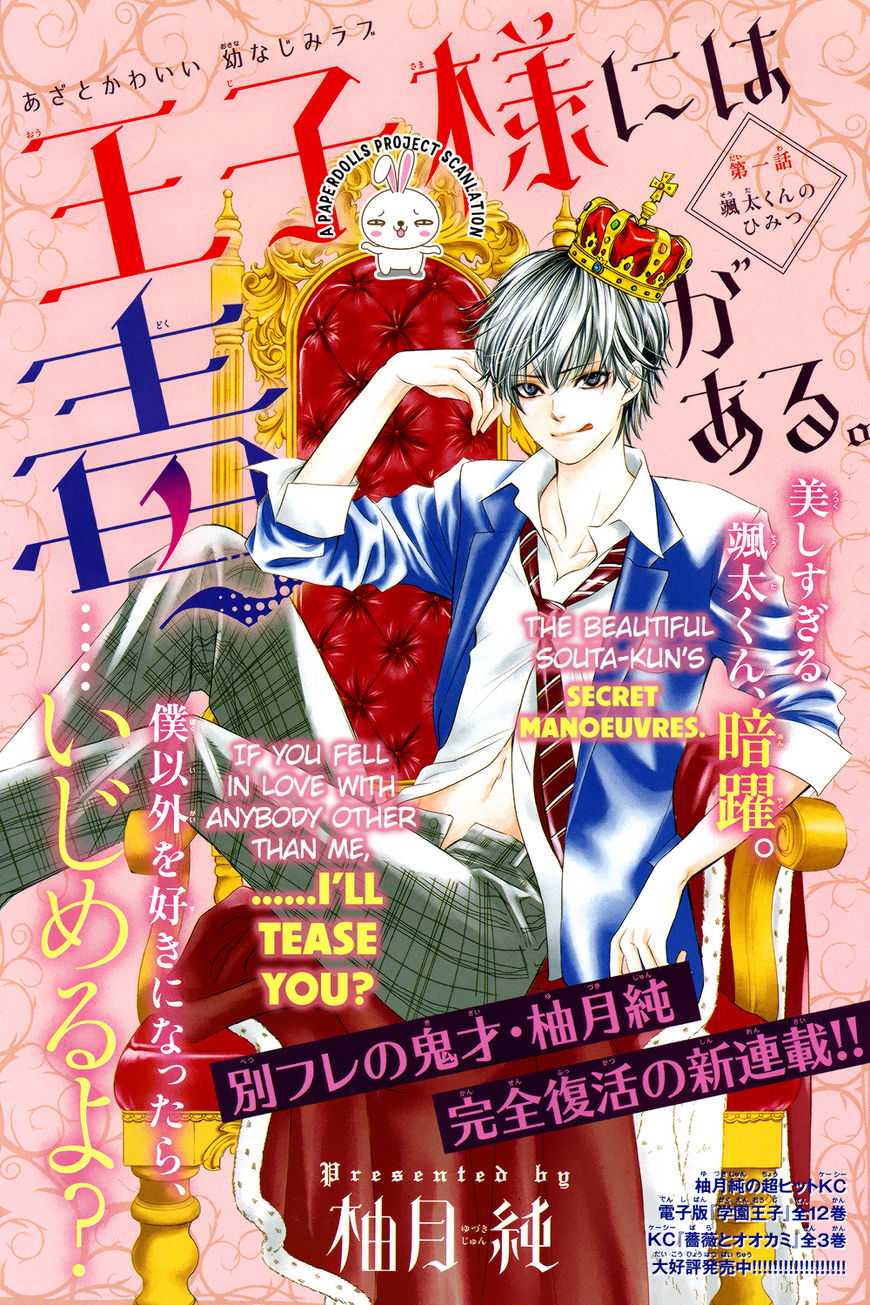 Ouji-sama ni wa Doku ga aru. 第1页