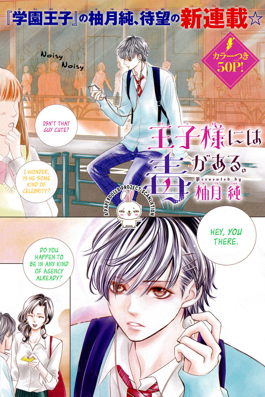 Ouji-sama ni wa Doku ga aru. 第4页