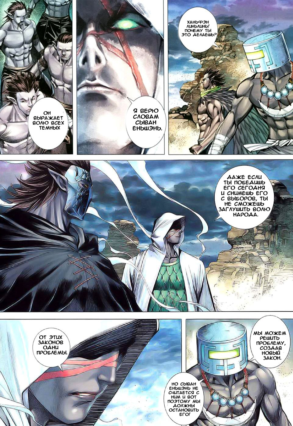 Feng Shen Ji III Ch. 3 第27页