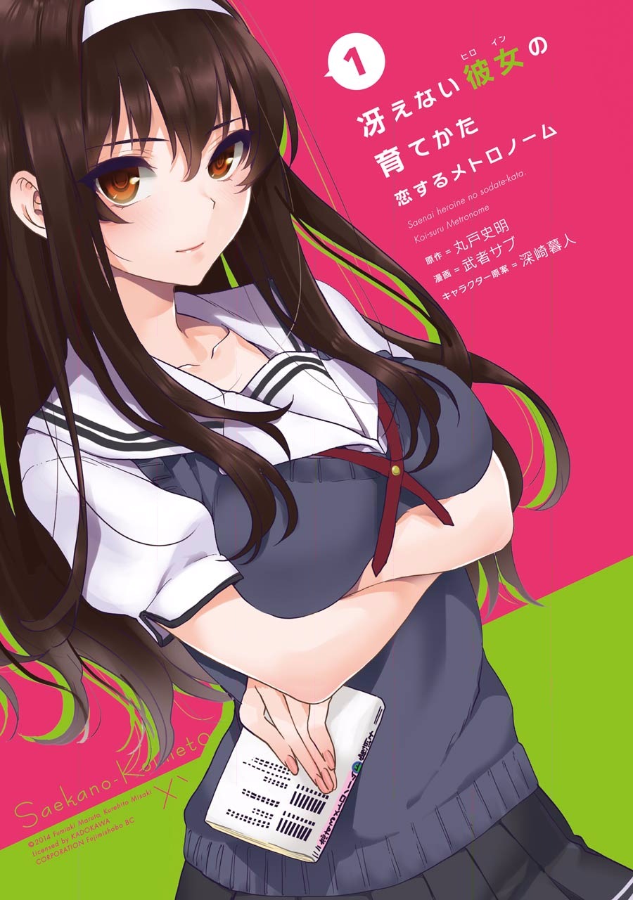 Saenai Kanojo (Heroine) no Sodatekata - Koisuru Metronome Cara Mengatasi Rasa Kantuknya 第3页