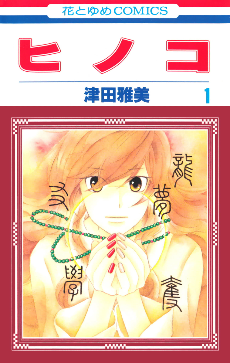 Hinoko 第2页