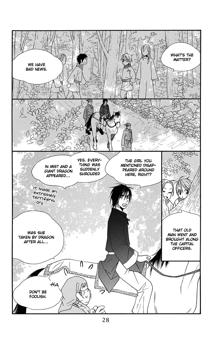 Hinoko Dragon 第26页