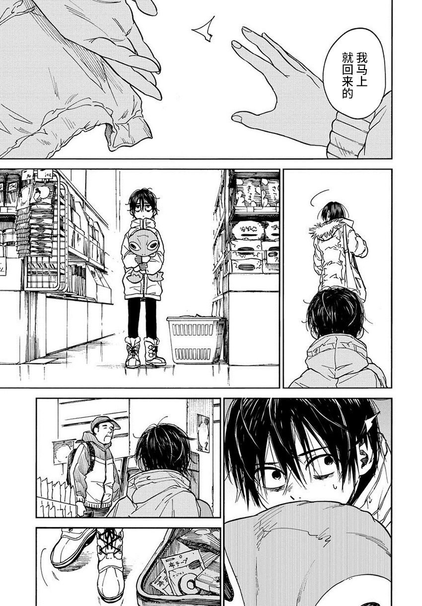 A Boy's Scar 必需品 第13页