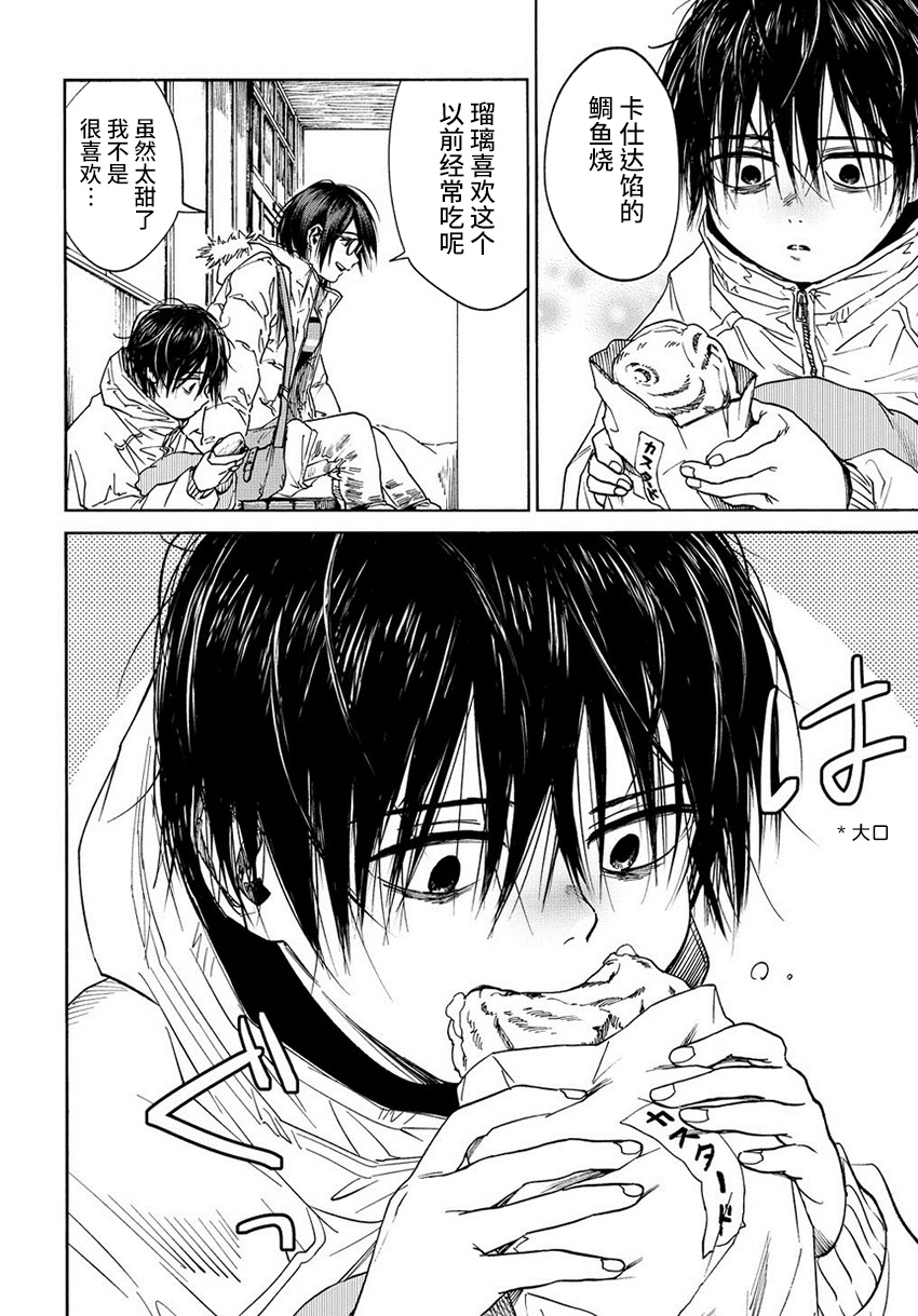 A Boy's Scar 必需品 第20页