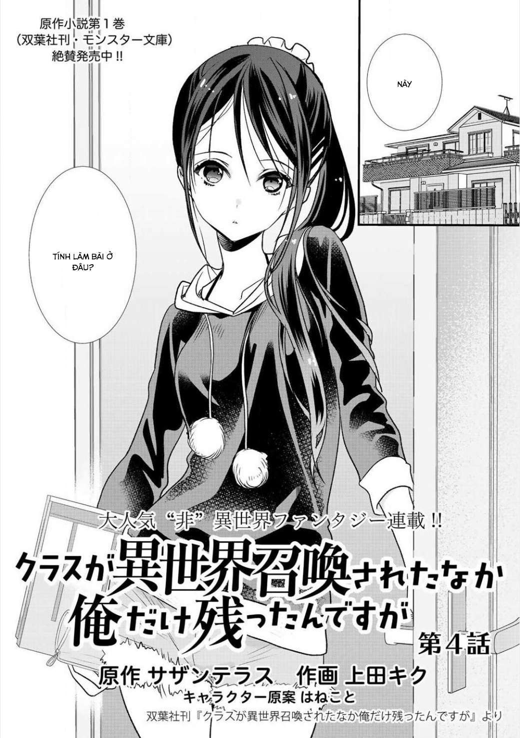 Class ga Isekai Shoukan sareta Naka Ore dake Nokotta n desu ga Vol. 1 Ch. 4 第3页