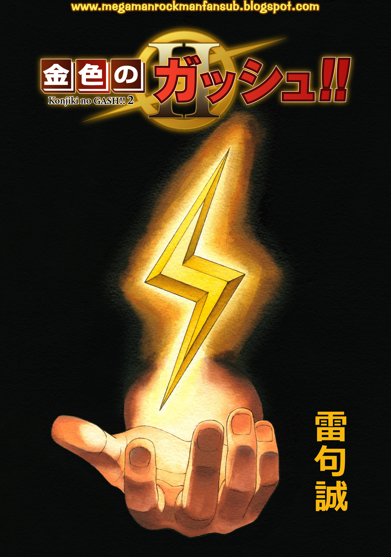 Zatch Bell! 2 Página.1 第1页