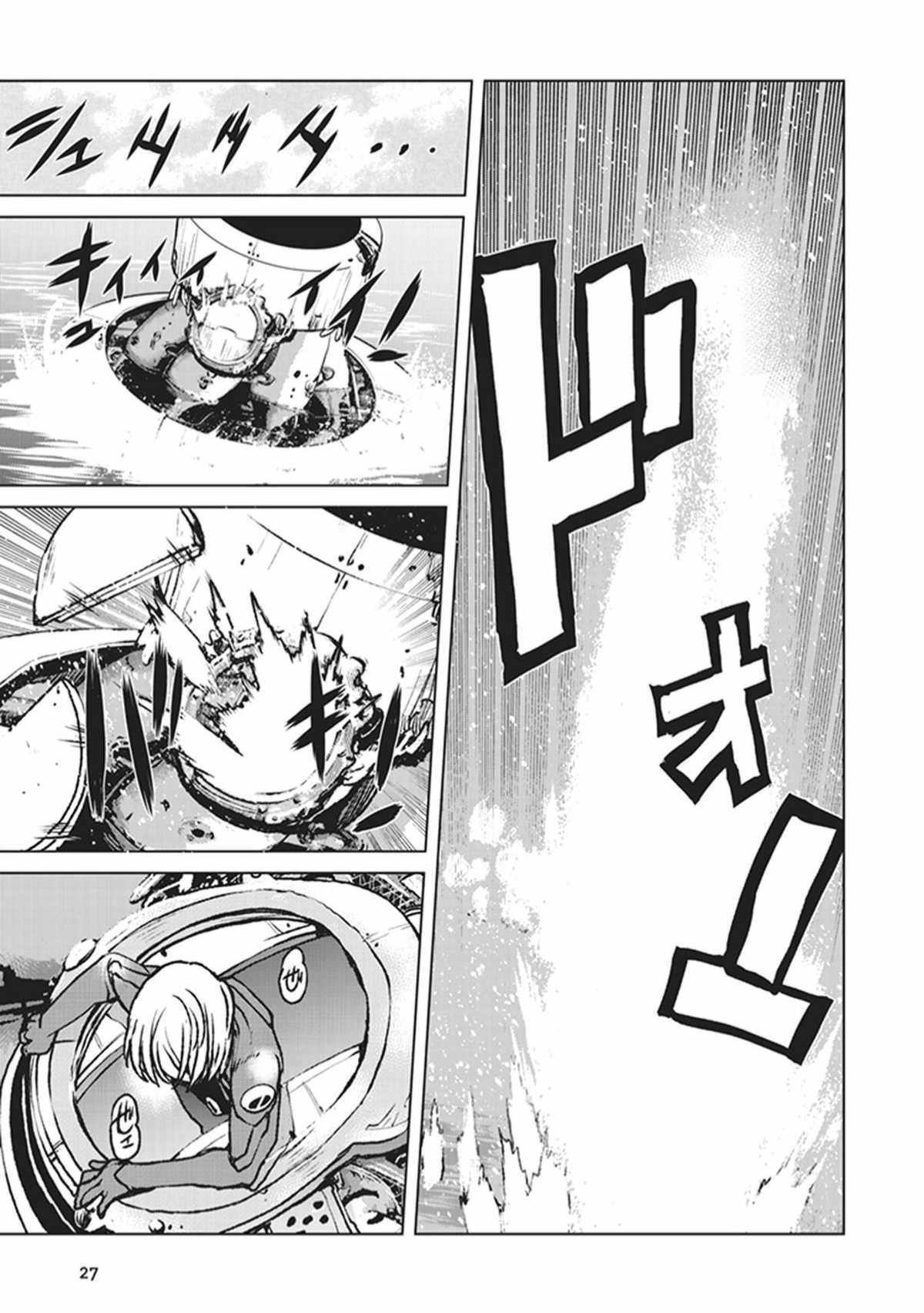 Kouchuugun Shikan Boukensha ni Naru Emergency Landing 第25页
