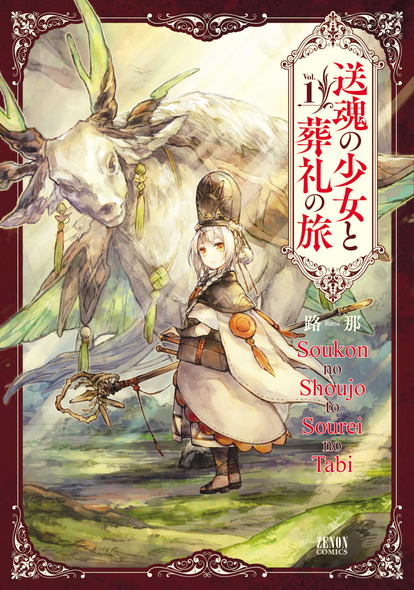 Soukon no Shoujo to Sourei no Tabi The Growing Dull, Dark Purple Lake 第2页