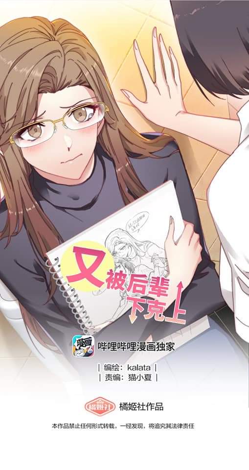 My Intern Bullied Me Again! The Cobra's Secret? (II) 第1页