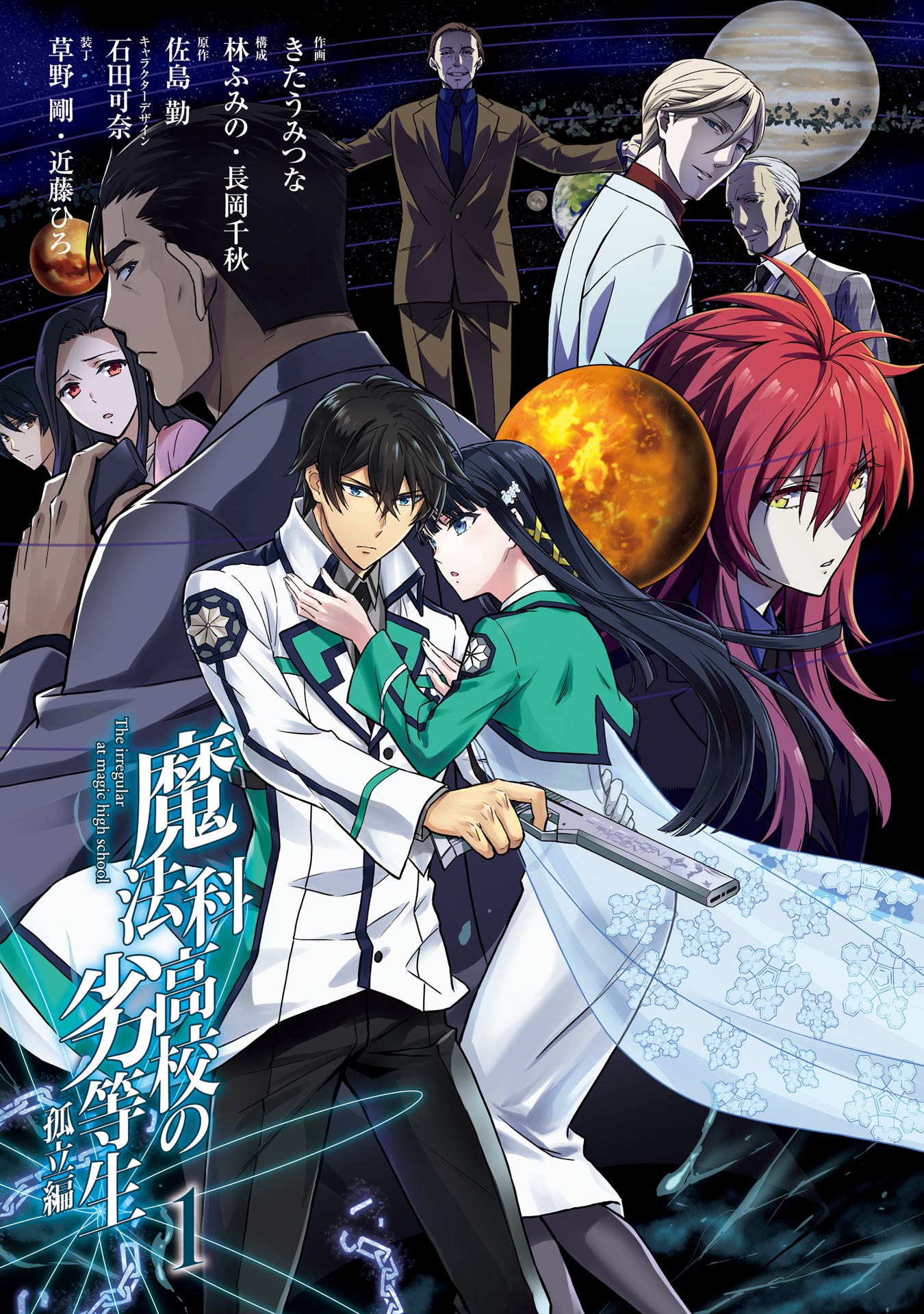 Mahouka Koukou no Rettousei - Koritsu-hen 第2页