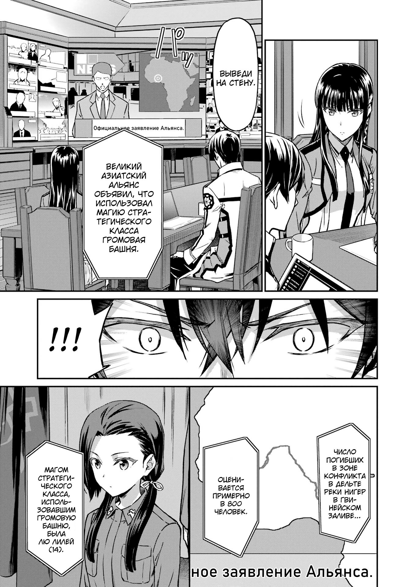 Mahouka Koukou no Rettousei - Koritsu-hen Магия стратегического класса 第15页