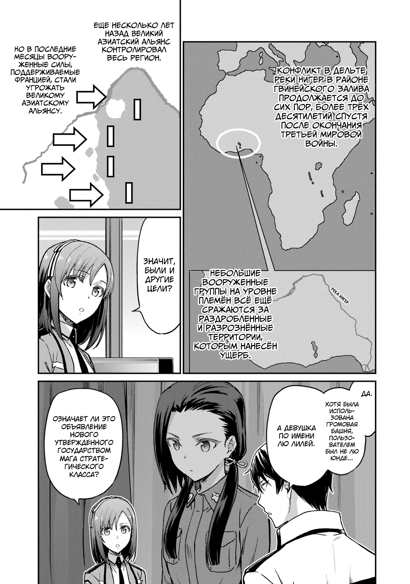 Mahouka Koukou no Rettousei - Koritsu-hen Магия стратегического класса 第17页