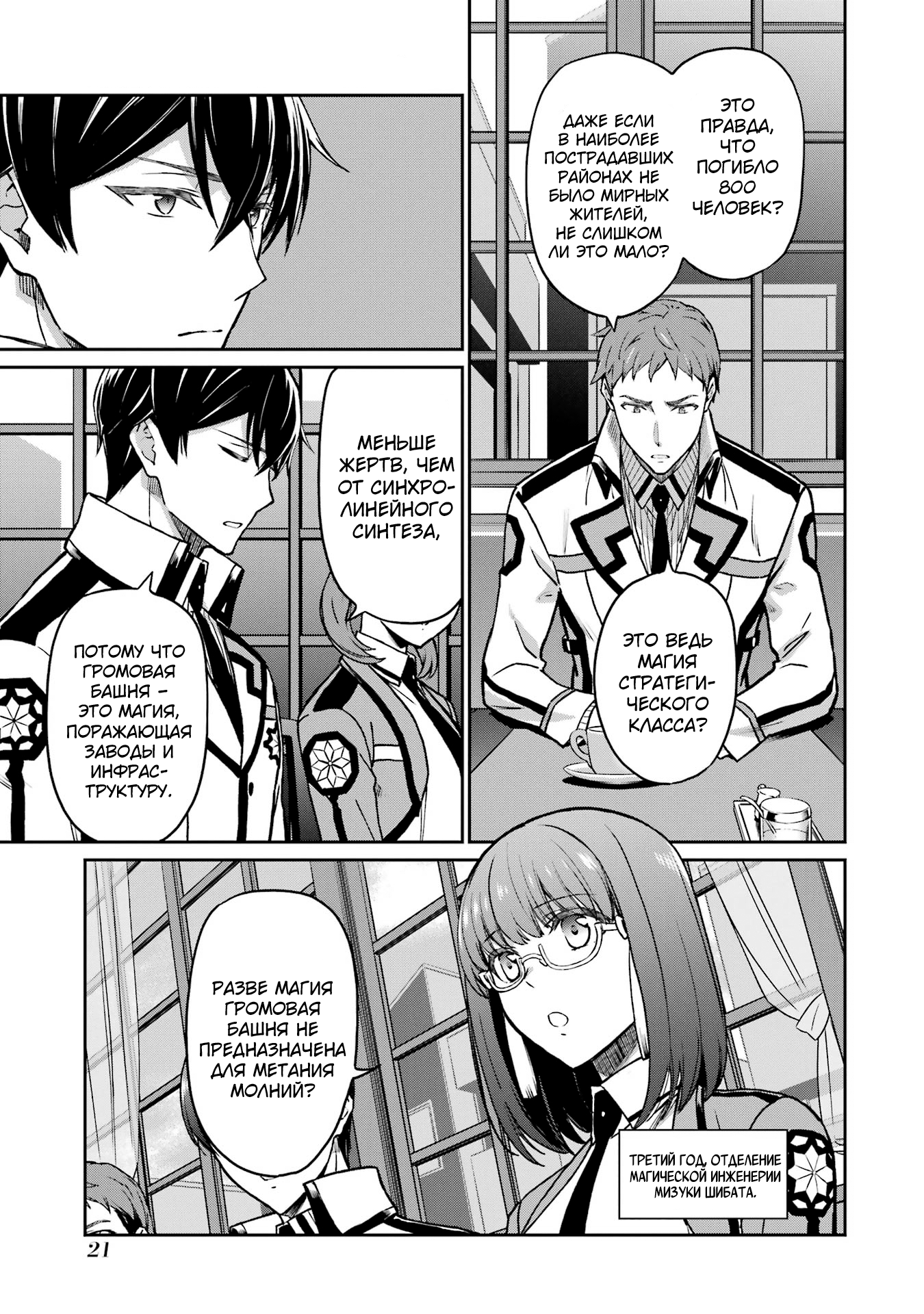 Mahouka Koukou no Rettousei - Koritsu-hen Магия стратегического класса 第21页
