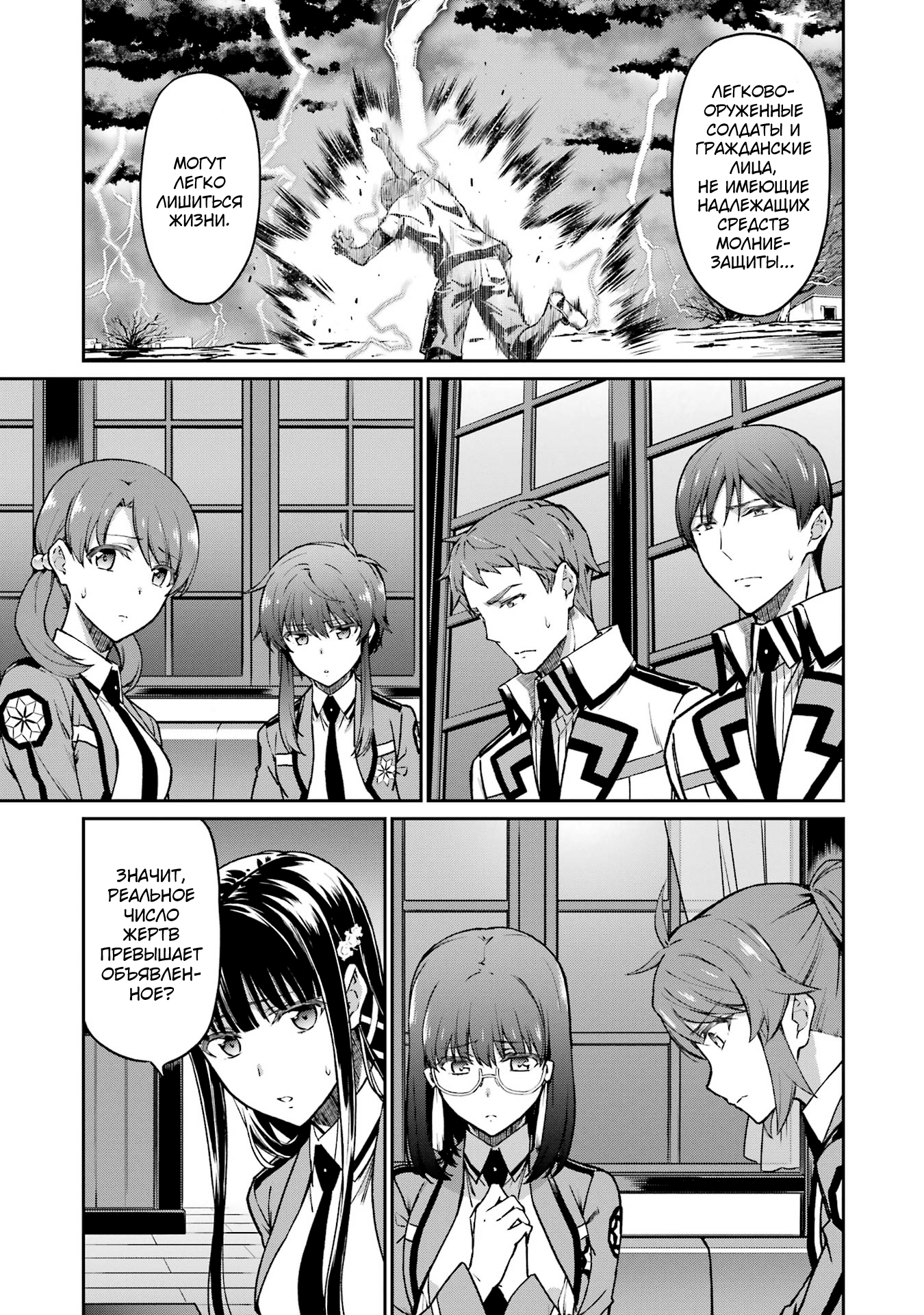 Mahouka Koukou no Rettousei - Koritsu-hen Магия стратегического класса 第25页