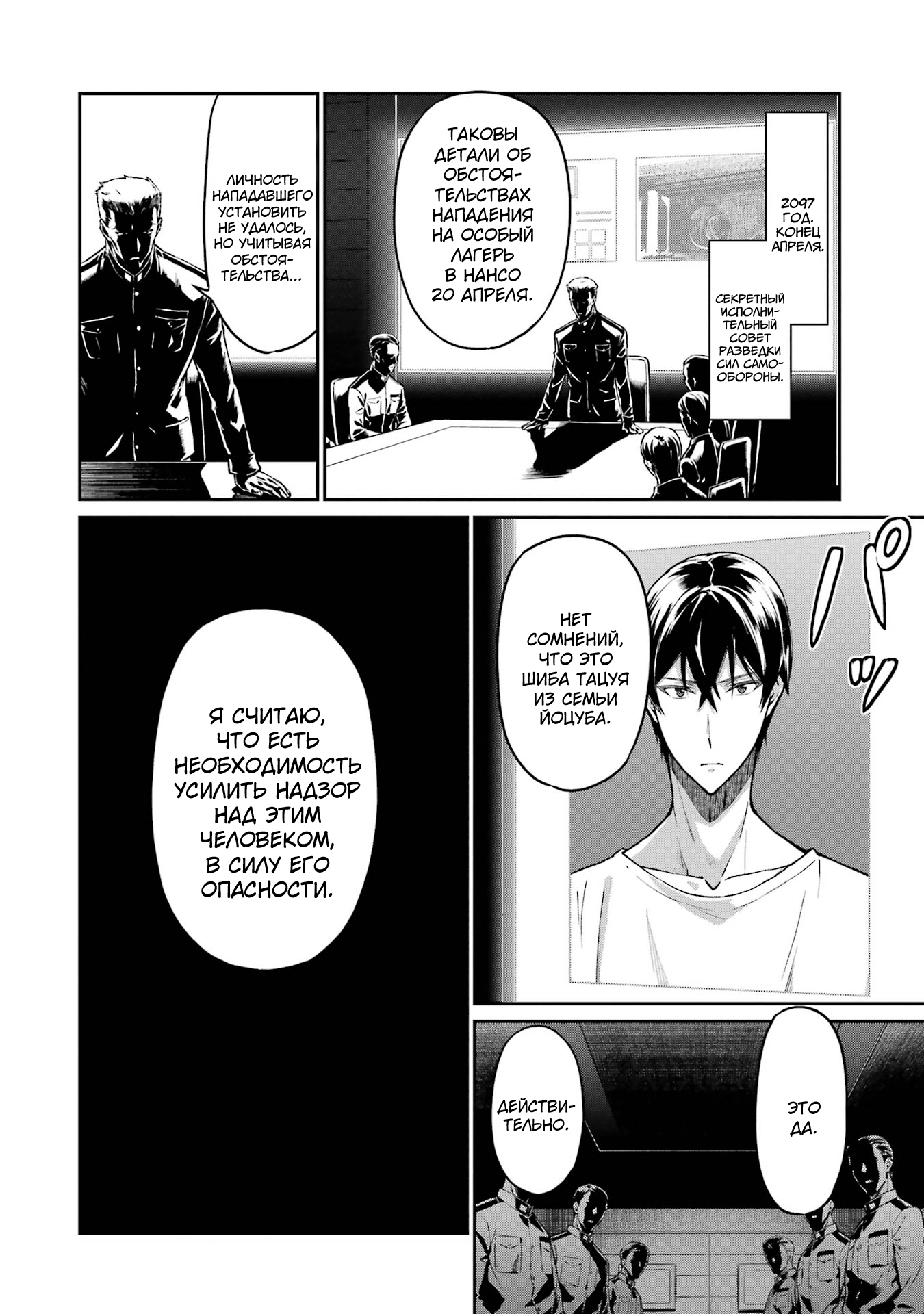 Mahouka Koukou no Rettousei - Koritsu-hen 第6页