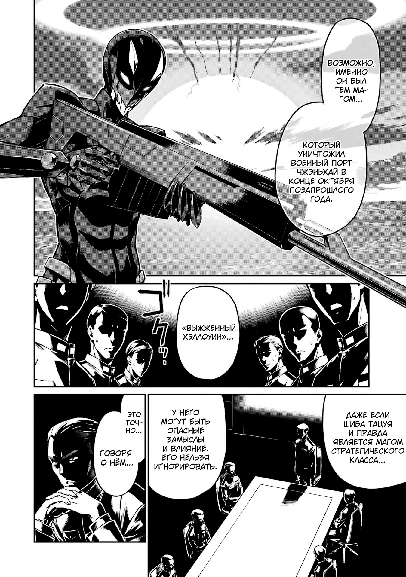 Mahouka Koukou no Rettousei - Koritsu-hen 第8页