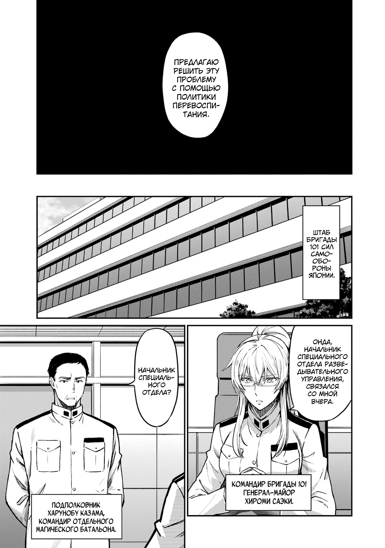 Mahouka Koukou no Rettousei - Koritsu-hen Магия стратегического класса 第9页