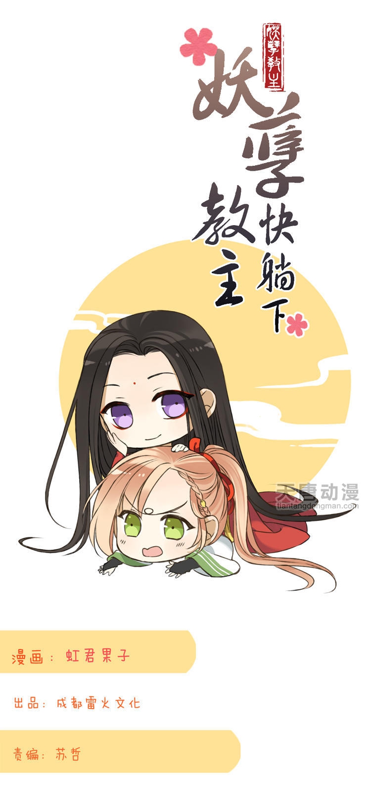 Master, Please Have a Rest! Ch. 1 第2页