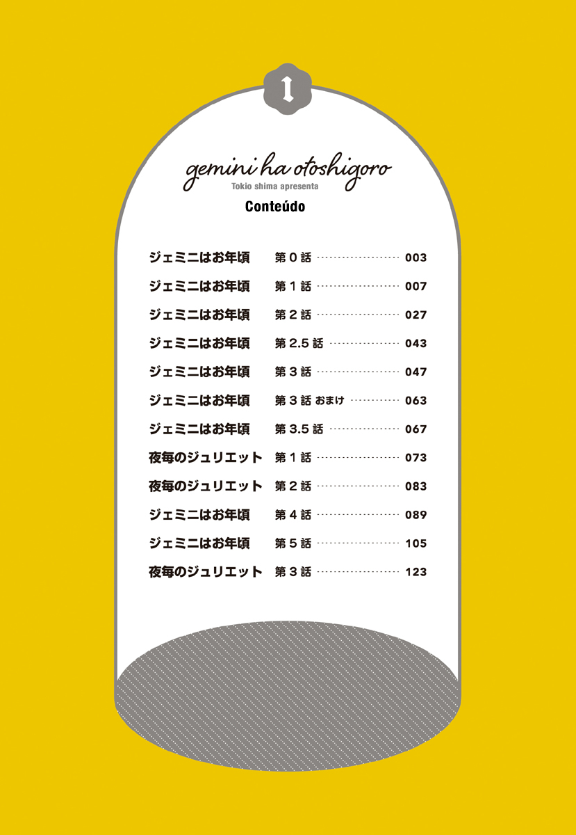 Gemini wa Otoshigoro 第5页