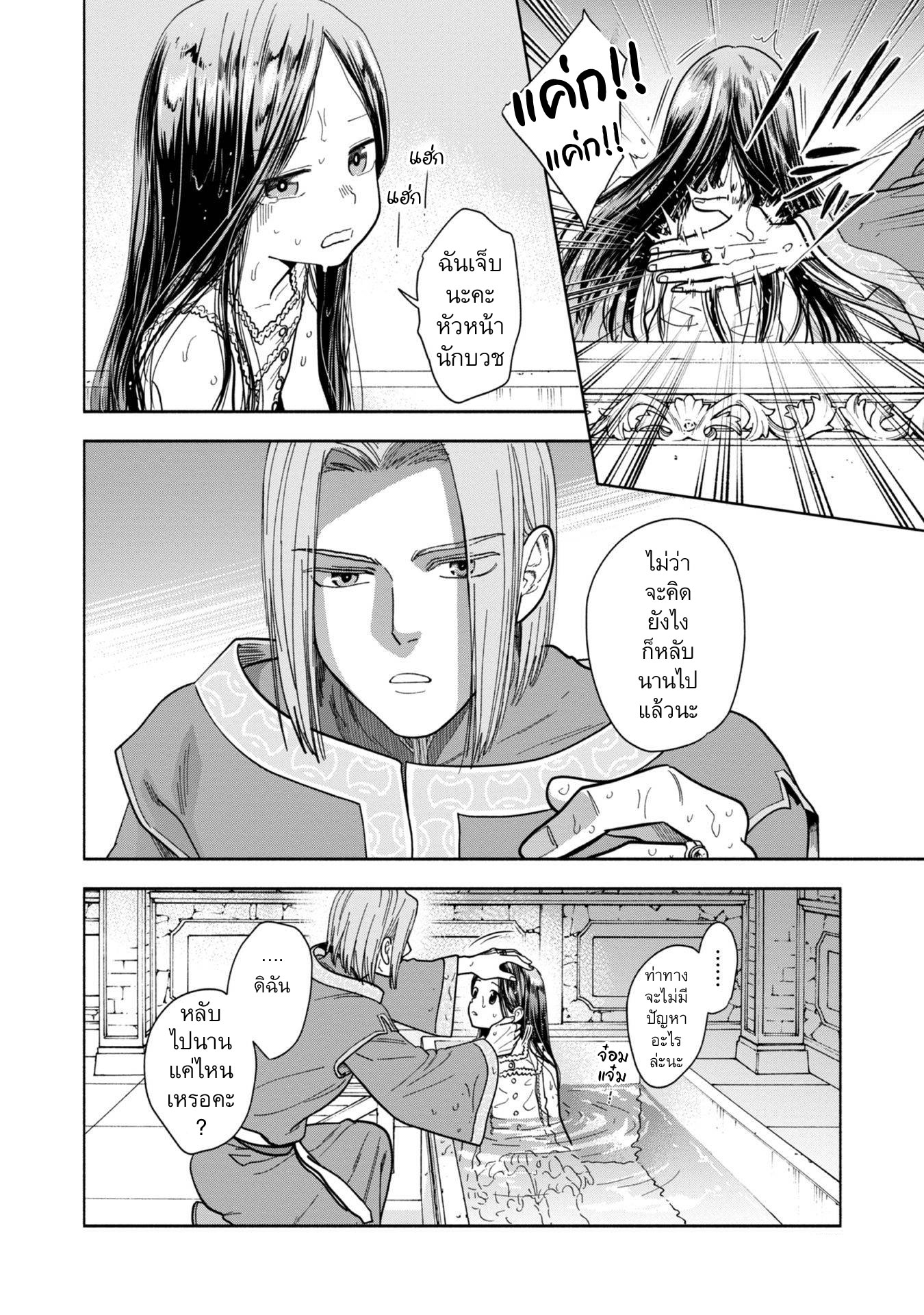 Honzuki no Gekokujou: Shisho ni Naru tame ni wa Shudan o Erandeiraremasen—Dai-4 Bu: Kizokuin no Toshokan o Sukuitai! ตอนที่ 1 ฉันกลายเป็นอุราชิมะ ทาโร่ 第2页