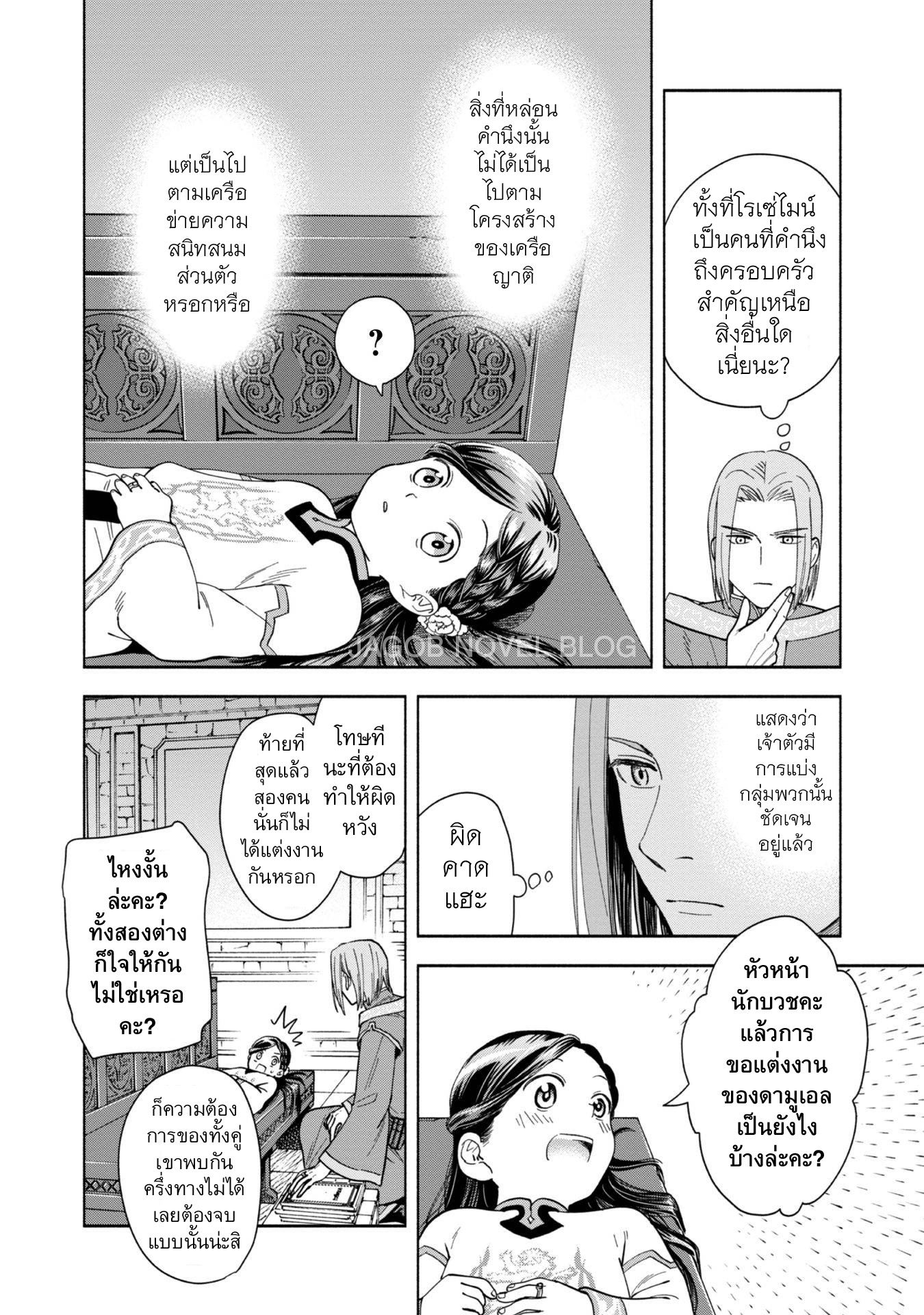Honzuki no Gekokujou: Shisho ni Naru tame ni wa Shudan o Erandeiraremasen—Dai-4 Bu: Kizokuin no Toshokan o Sukuitai! ตอนที่ 1 ฉันกลายเป็นอุราชิมะ ทาโร่ 第15页