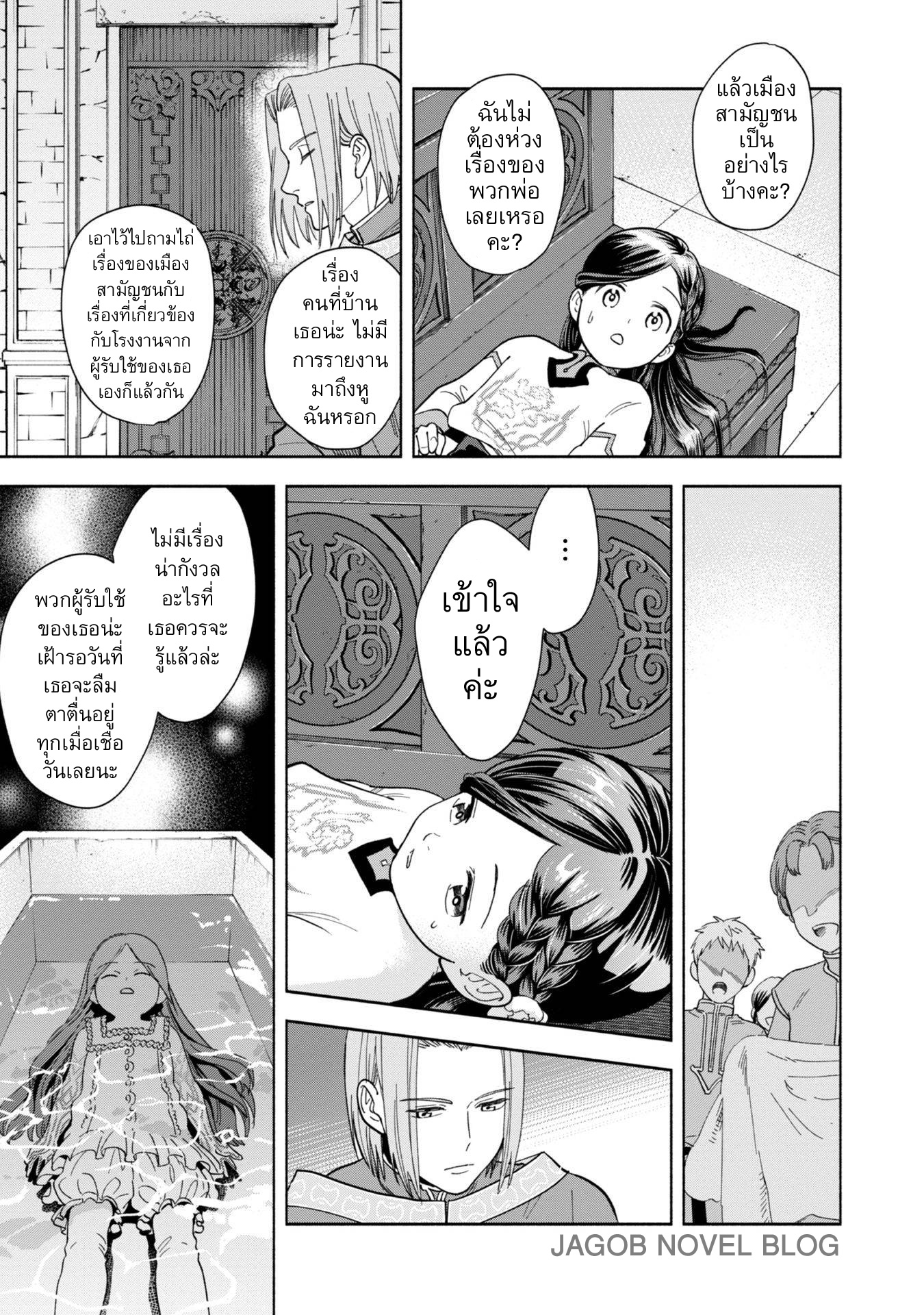Honzuki no Gekokujou: Shisho ni Naru tame ni wa Shudan o Erandeiraremasen—Dai-4 Bu: Kizokuin no Toshokan o Sukuitai! ตอนที่ 1 ฉันกลายเป็นอุราชิมะ ทาโร่ 第18页