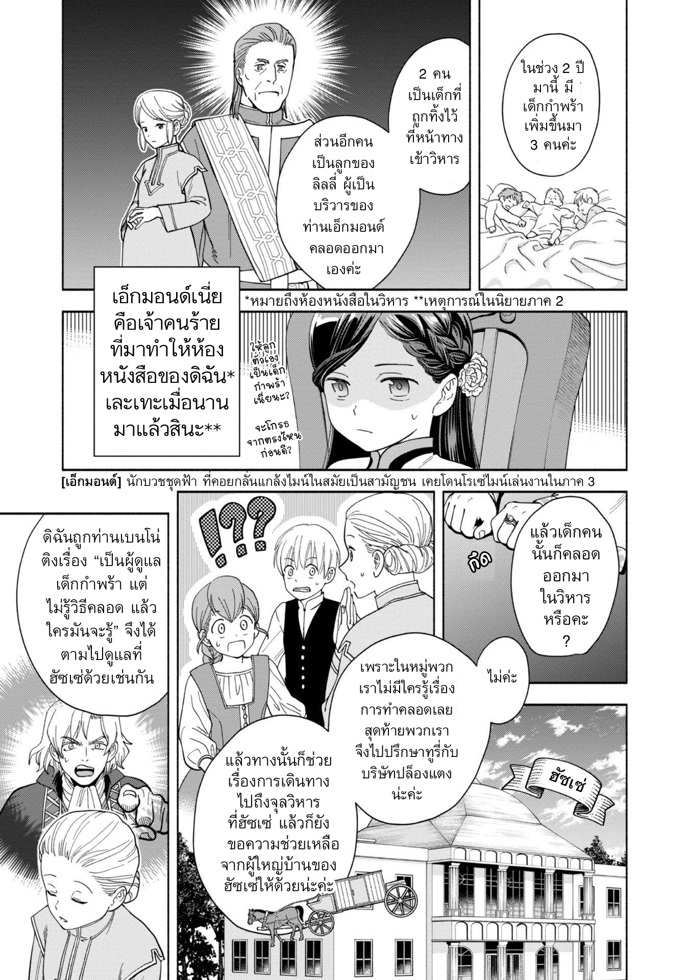 Honzuki no Gekokujou: Shisho ni Naru tame ni wa Shudan o Erandeiraremasen—Dai-4 Bu: Kizokuin no Toshokan o Sukuitai! ตอนที่ 1 ฉันกลายเป็นอุราชิมะ ทาโร่ 第30页