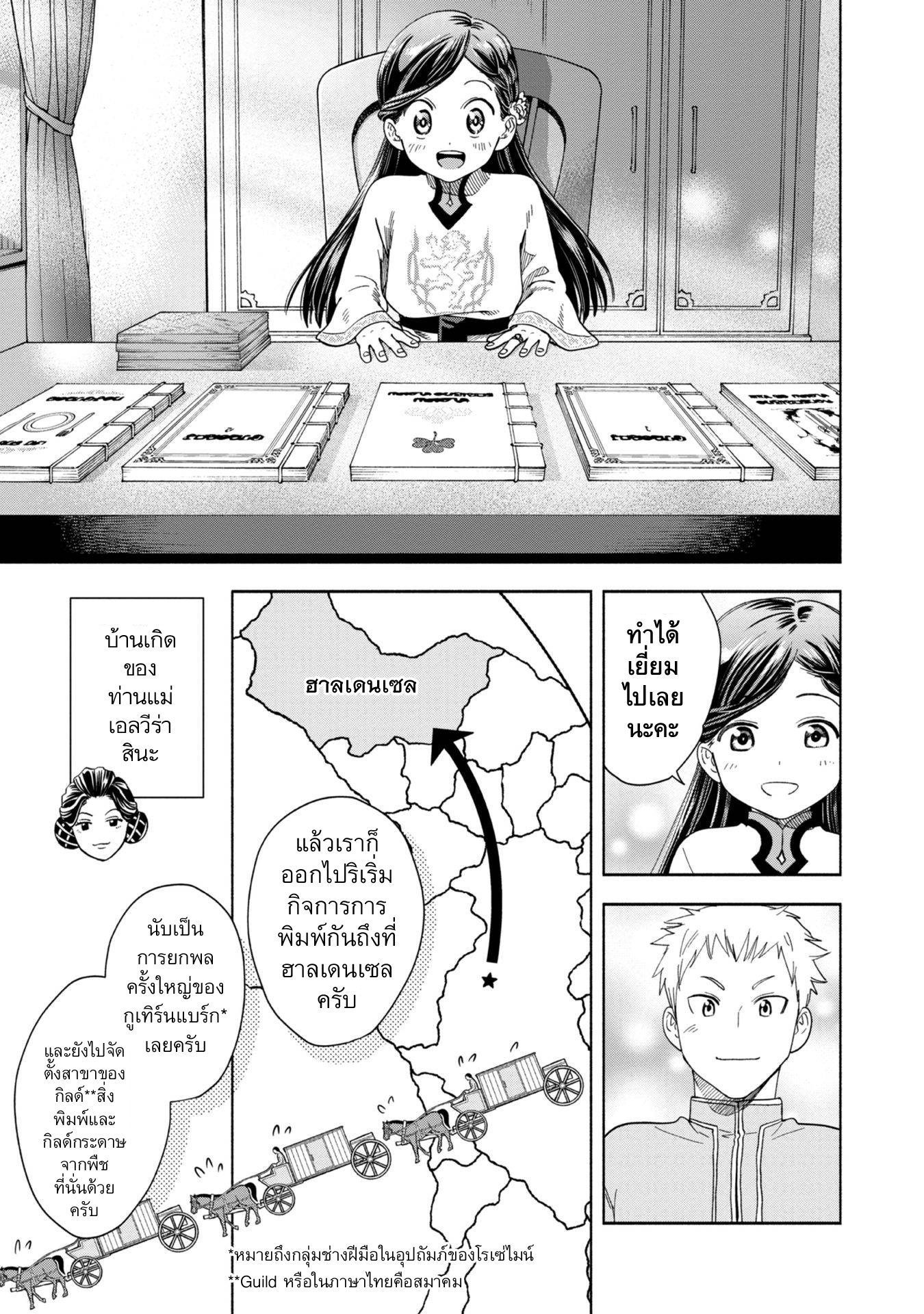 Honzuki no Gekokujou: Shisho ni Naru tame ni wa Shudan o Erandeiraremasen—Dai-4 Bu: Kizokuin no Toshokan o Sukuitai! ตอนที่ 1 ฉันกลายเป็นอุราชิมะ ทาโร่ 第34页