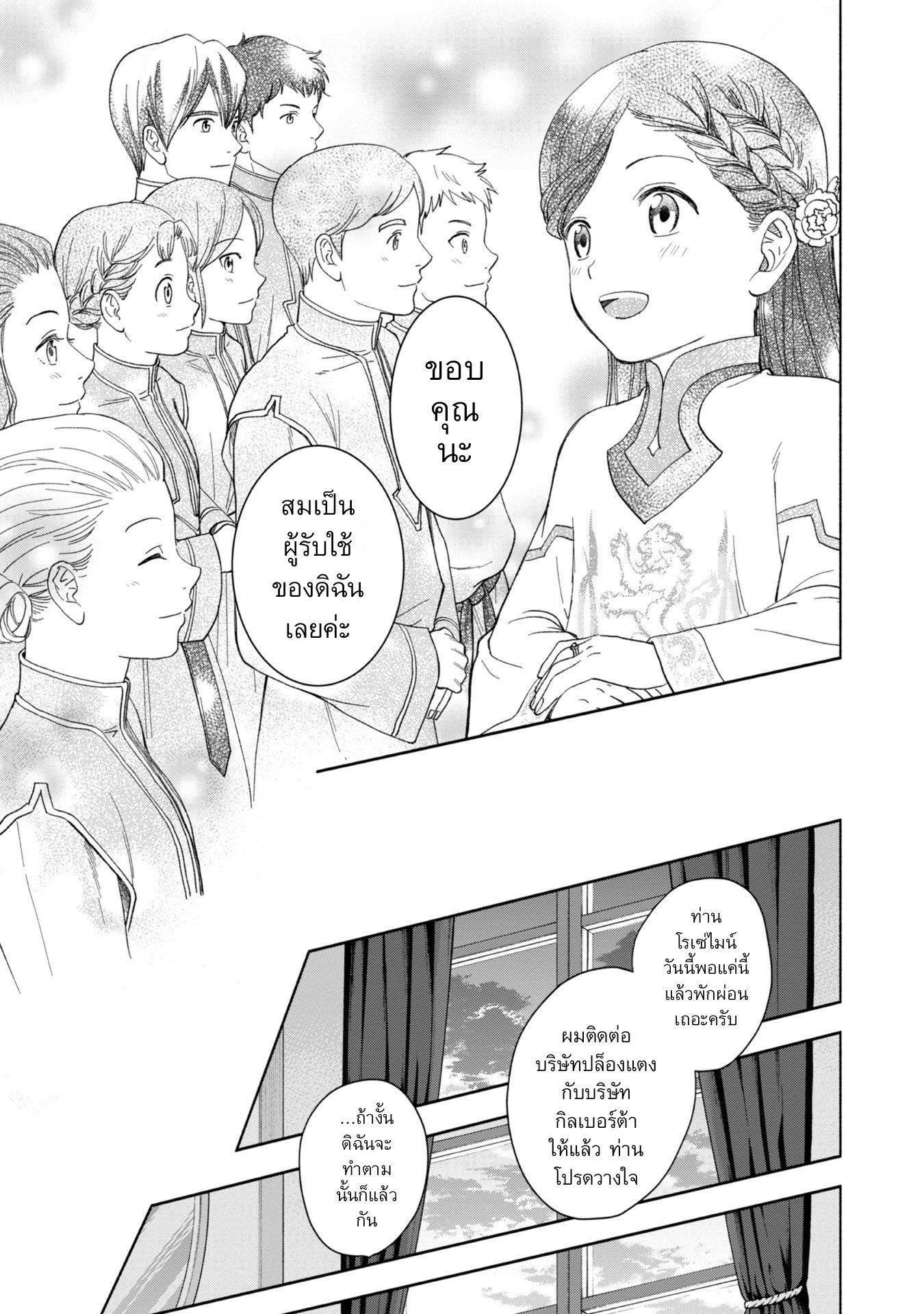 Honzuki no Gekokujou: Shisho ni Naru tame ni wa Shudan o Erandeiraremasen—Dai-4 Bu: Kizokuin no Toshokan o Sukuitai! ตอนที่ 1 ฉันกลายเป็นอุราชิมะ ทาโร่ 第36页
