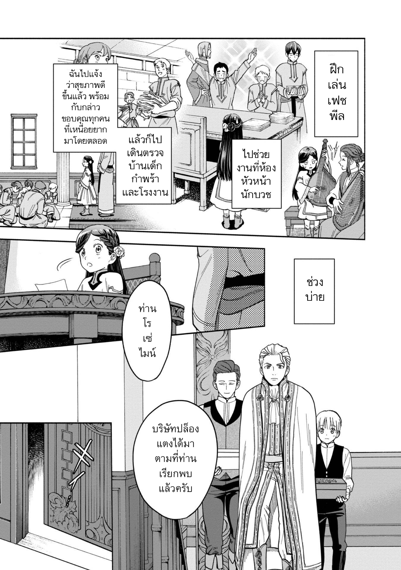 Honzuki no Gekokujou: Shisho ni Naru tame ni wa Shudan o Erandeiraremasen—Dai-4 Bu: Kizokuin no Toshokan o Sukuitai! ตอนที่ 1 ฉันกลายเป็นอุราชิมะ ทาโร่ 第38页