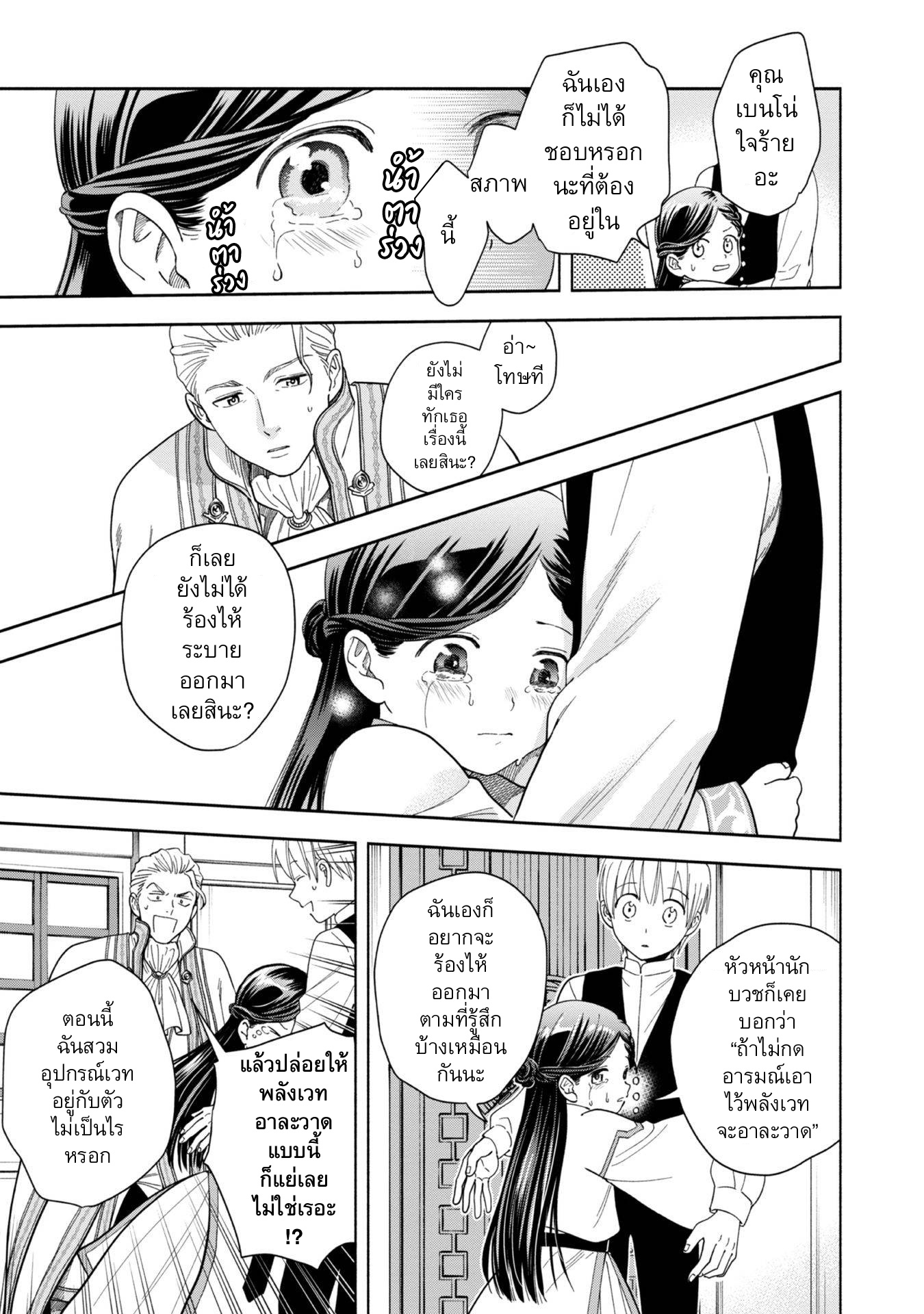 Honzuki no Gekokujou: Shisho ni Naru tame ni wa Shudan o Erandeiraremasen—Dai-4 Bu: Kizokuin no Toshokan o Sukuitai! ตอนที่ 1 ฉันกลายเป็นอุราชิมะ ทาโร่ 第40页